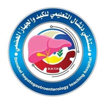 مستشفي دنشال للكبد و الجهاز الهضمي