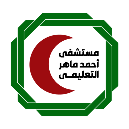 مستشفى احمد ماهر التعليمى