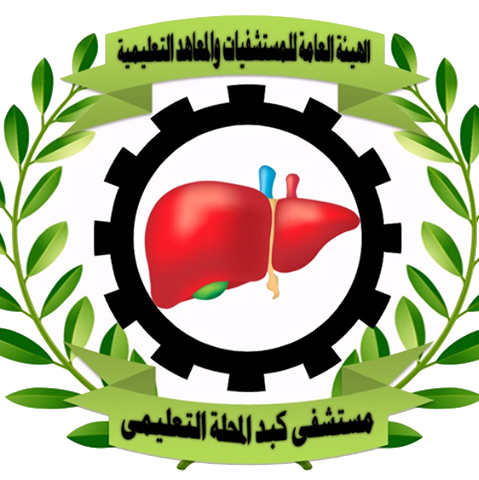 مستشفى كبد المحلة الكبرى